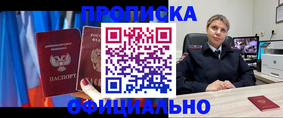 прописка от собственника в Саратовской области