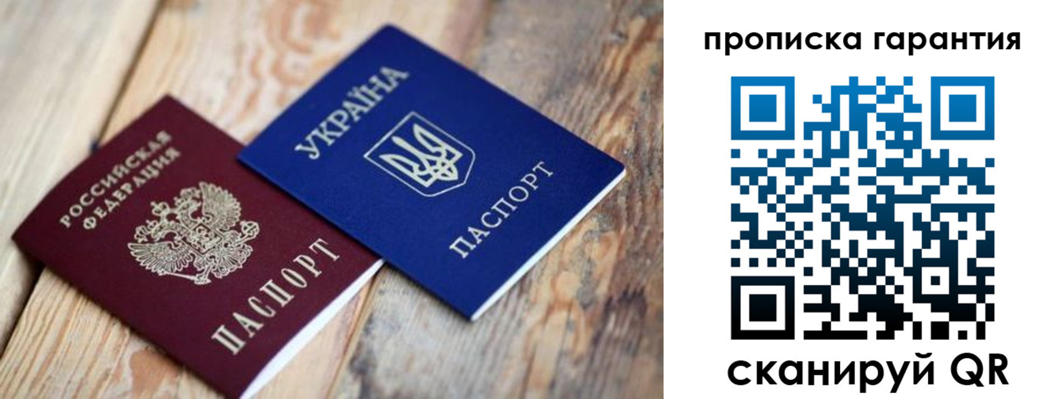 прописка регистрация в Саратовской области