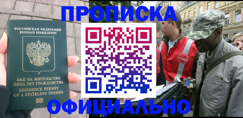 временная регистрация купить в Саратовской области