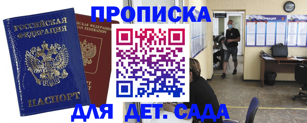 прописка в квартире в Саратовской области