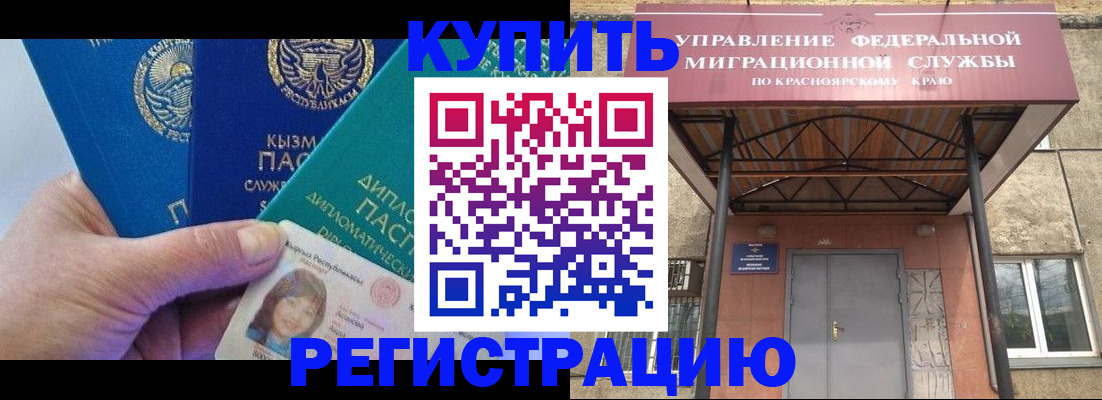временная регистрация купить в Саратовской области